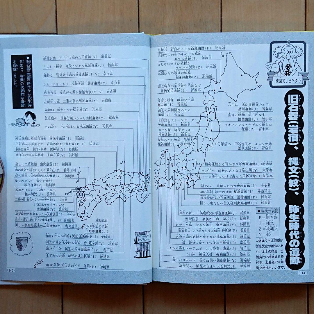 小学館版 学習まんが「少年少女 日本の歴史」全21巻 + 別冊 計:23冊セット