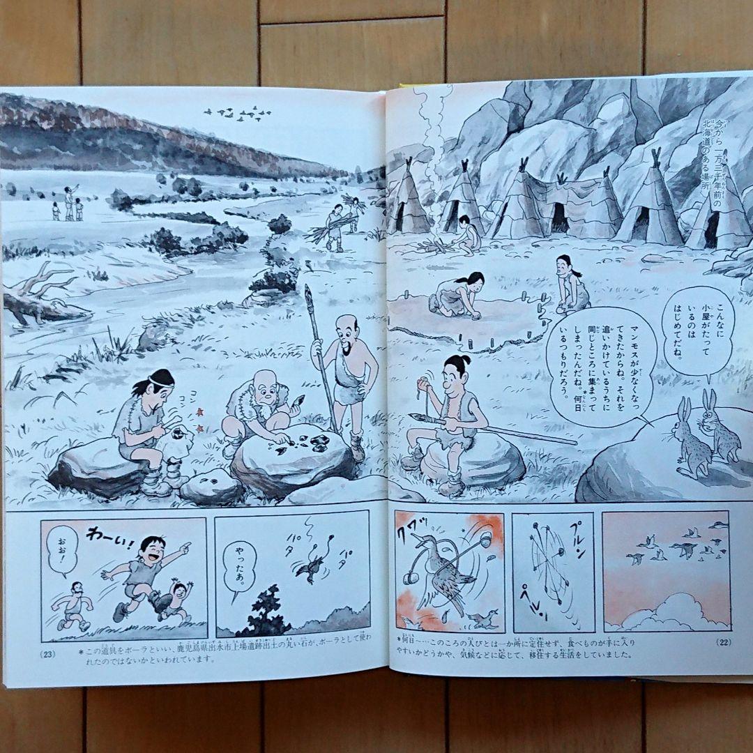 小学館版 学習まんが「少年少女 日本の歴史」全21巻 + 別冊 計:23冊セット