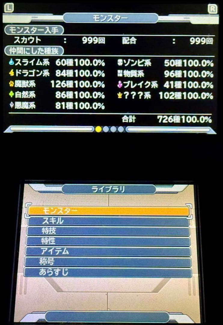 ドラゴンクエストモンスターズ ジョーカー3 プロフェッショナル やり込みデータ有