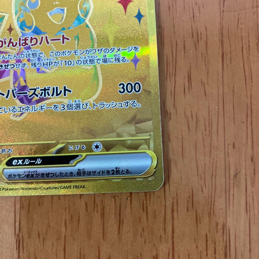 ピカチュウ ex UR SV8a テラスタルフェスex 236/187