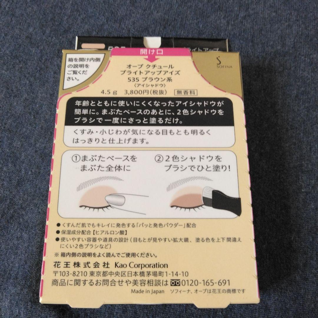 廃盤品　AUBE couture 535 ブラウン系 アイシャドウ