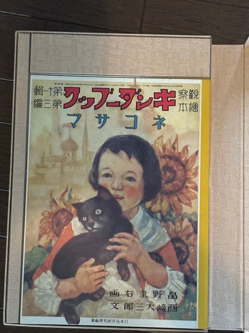 復刻　キンダーブック
