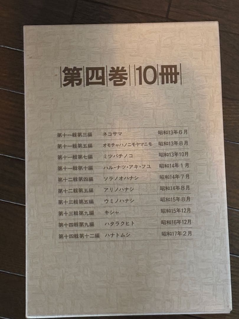 復刻　キンダーブック