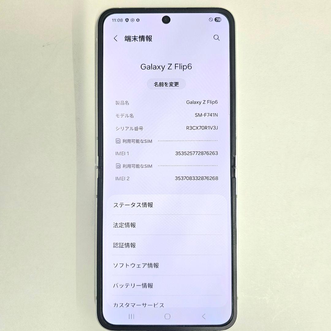 Galaxy Z FLIP6 256GB ミント SIMフリー