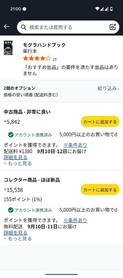 モグラハンドブック