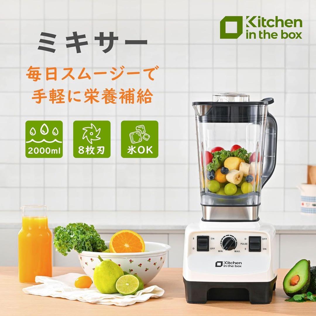 最安値❣️ミキサー 2L ブレンダー ジューサー 1450W 食材/氷 砕ける