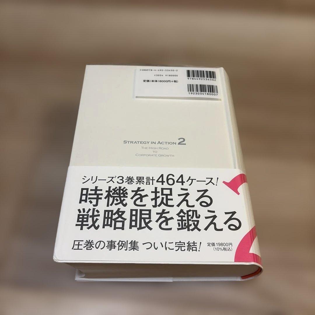 経営戦略の実践2 企業成長の仕込み方 三品和広