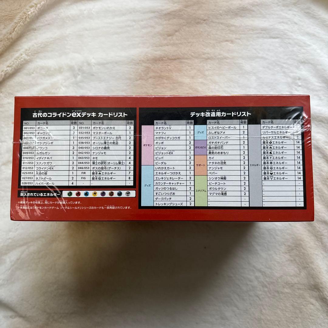 未来のミライドンex 古代のコライドンex デッキセット