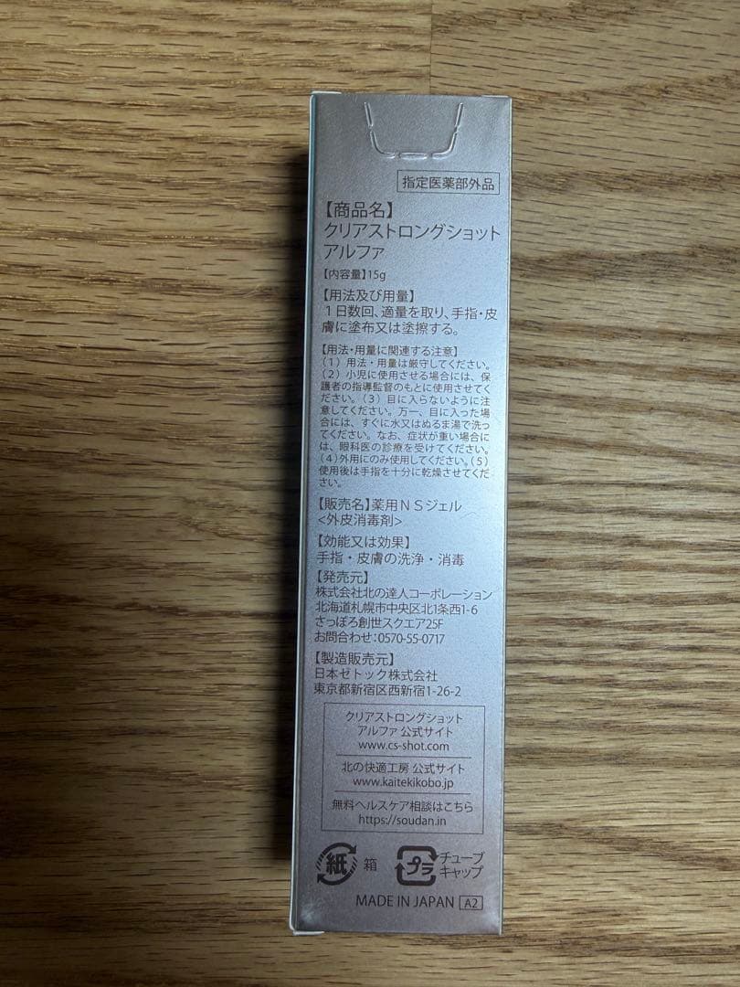 CLEAR STRONG SHOT α 8本セット