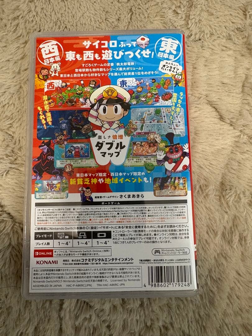 桃太郎電鉄2 あなたの町もきっとある　switch版