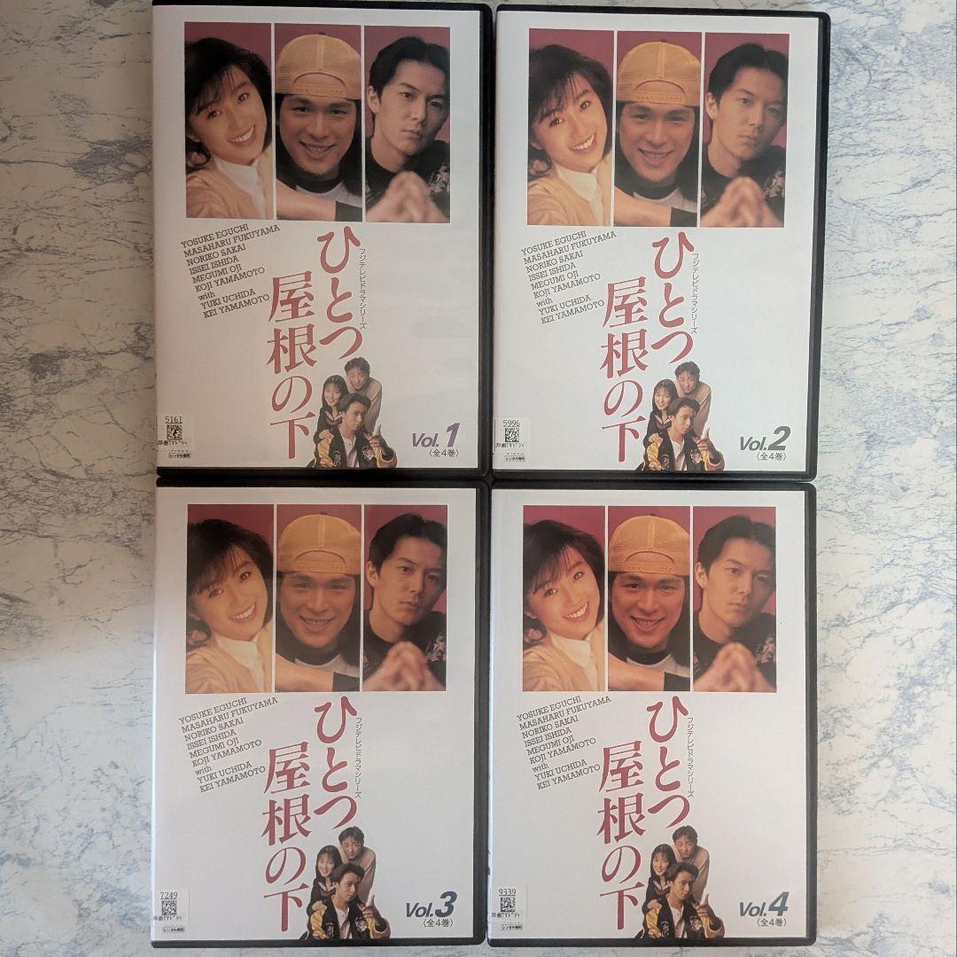 DVD　ひとつ屋根の下　全4巻　新品ケース付