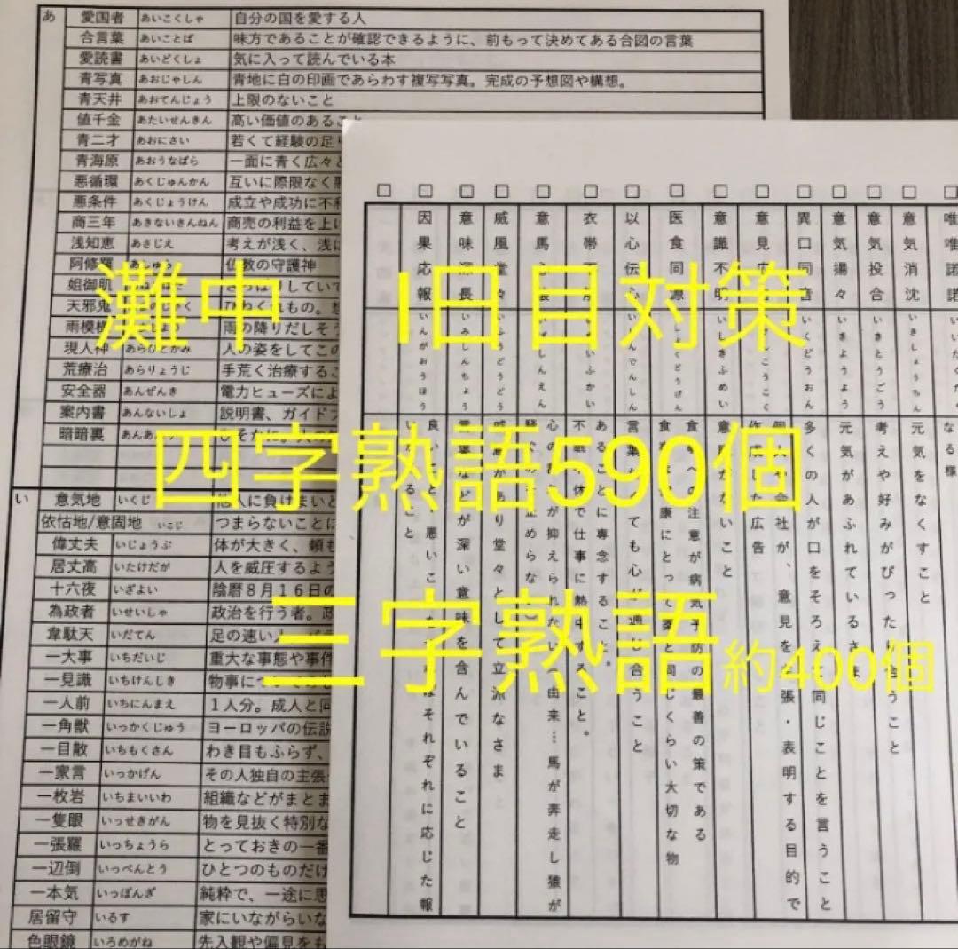 DHNすず　灘中　中学受験　国語 1日目対策資料　4セット