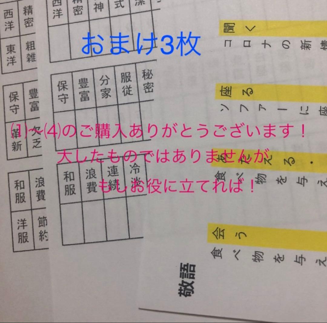 DHNすず　灘中　中学受験　国語 1日目対策資料　4セット