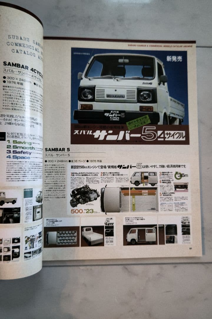 コマーシャル・ビークル 軽商用車の偉大なるベンチマーク スバルサンバー