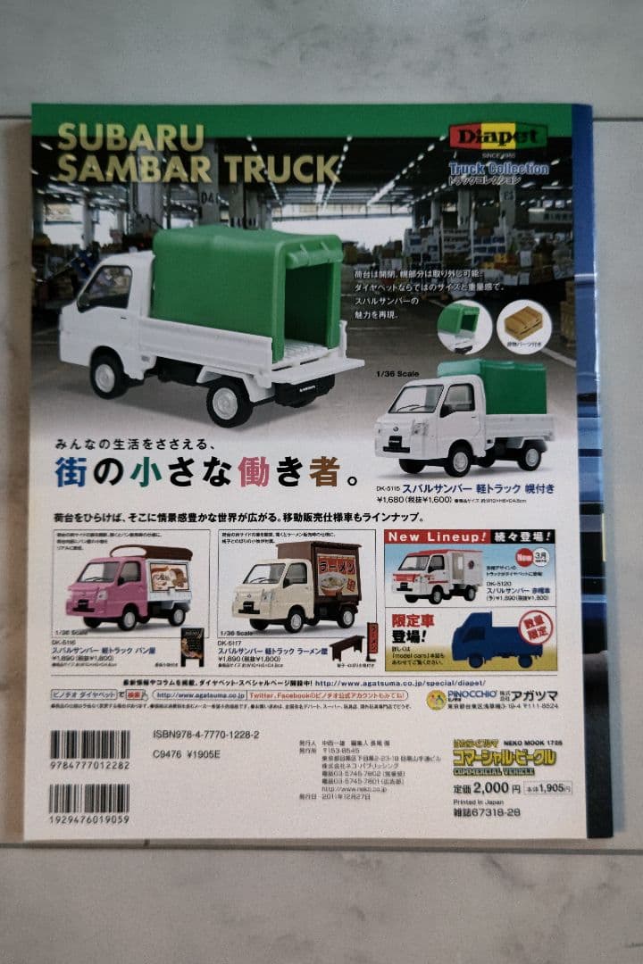 コマーシャル・ビークル 軽商用車の偉大なるベンチマーク スバルサンバー