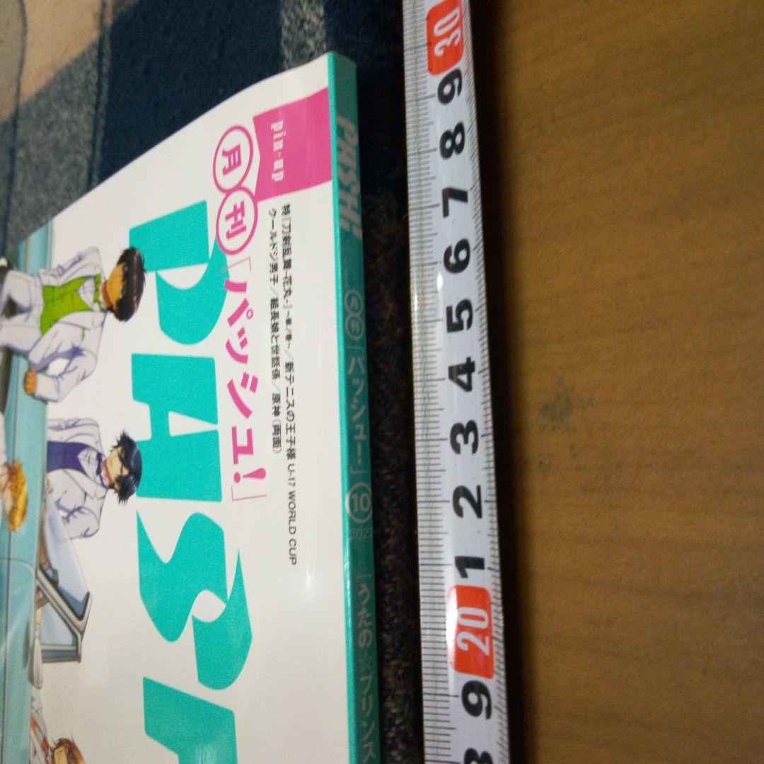 月刊パッシュ