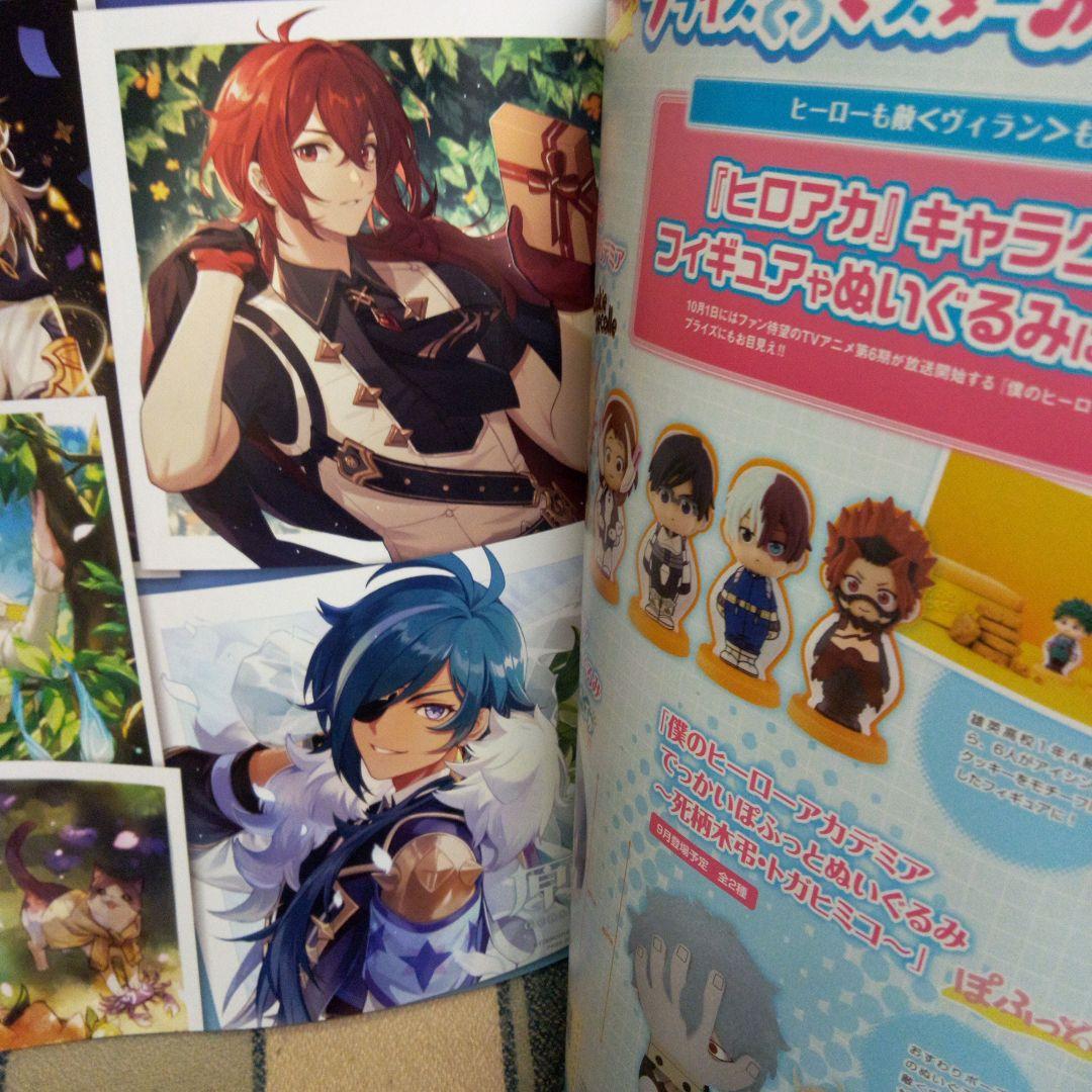 月刊パッシュ