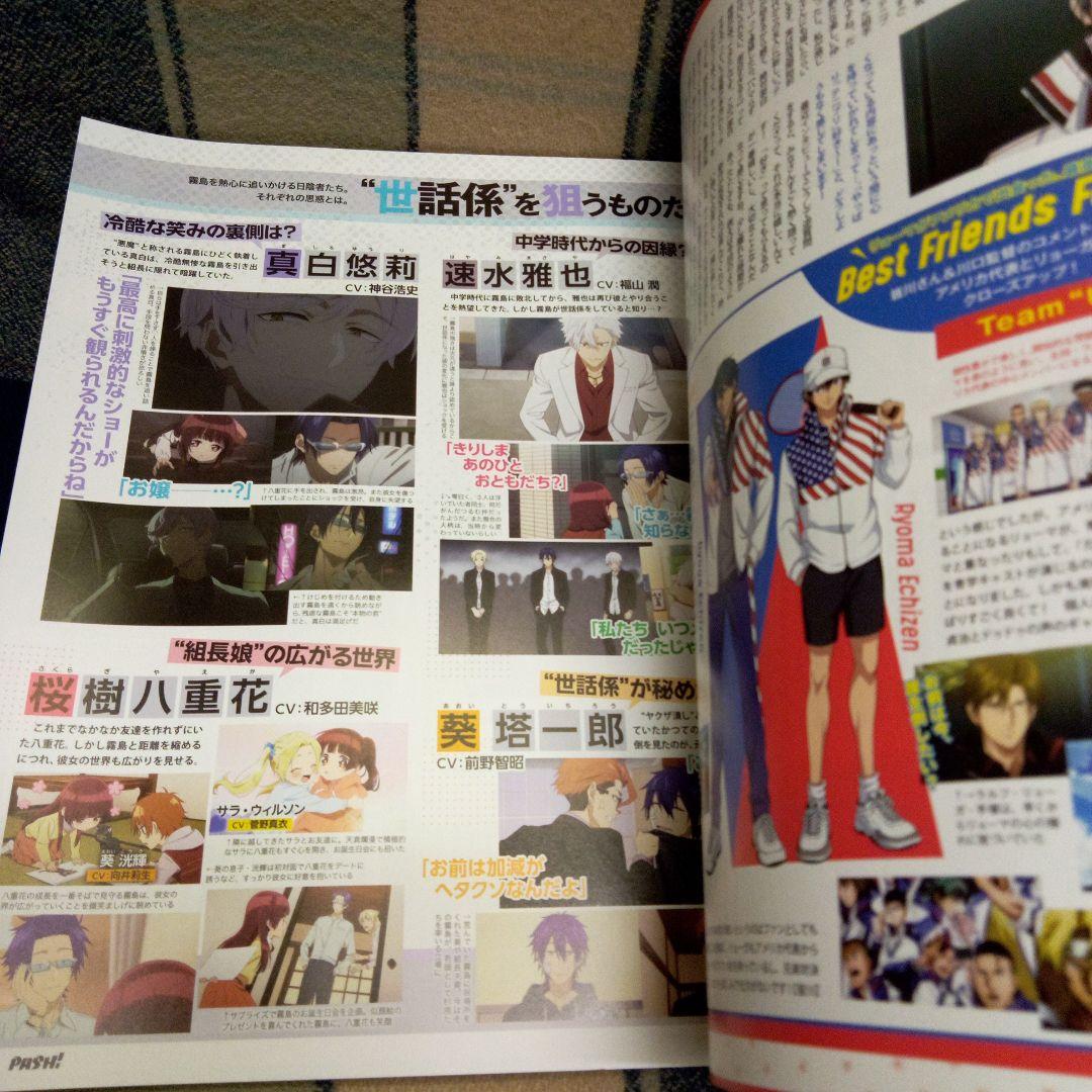 月刊パッシュ