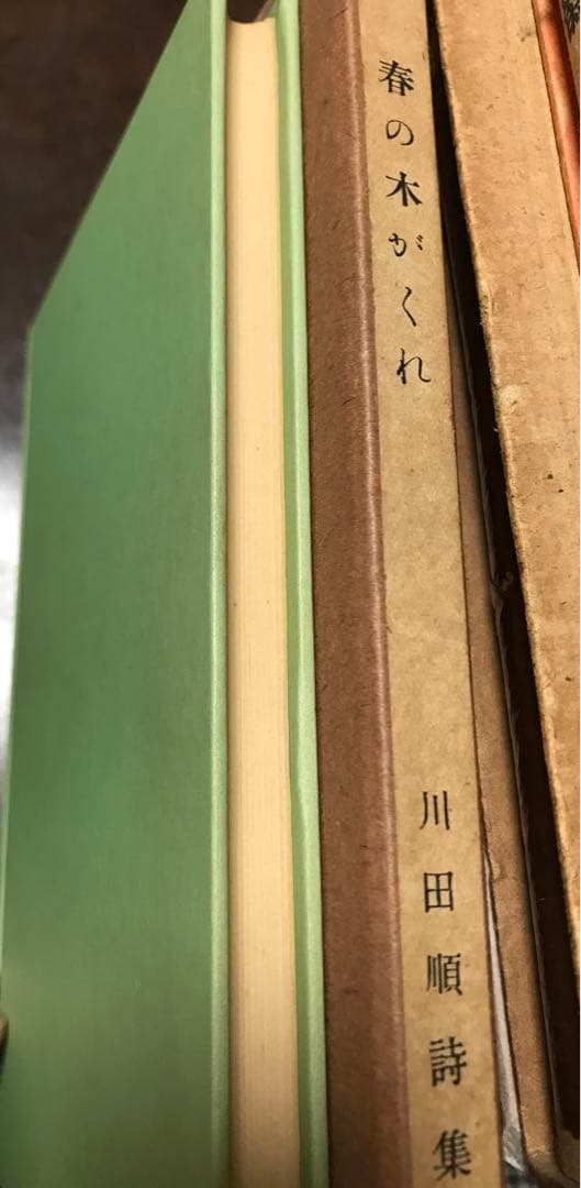 詩集 春の木がくれ　川田順　竹柏会出版部　函　初版　天金　非売品　書き込み無し美