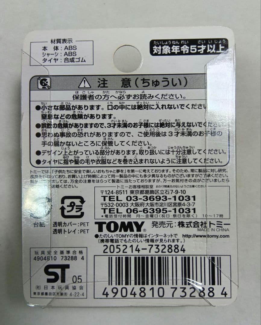 トミカ　ピカチュウカー 103　ポケモンプルバックカー　TOMY　3点セット