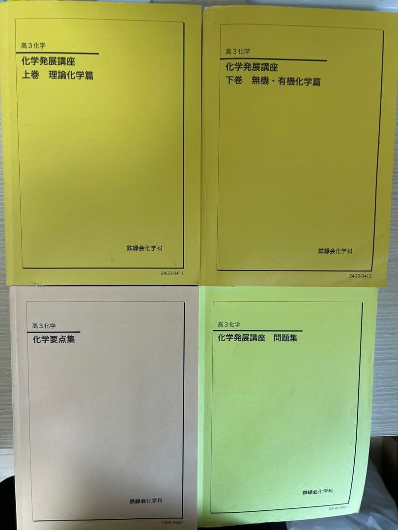 鉄緑会化学発展講座