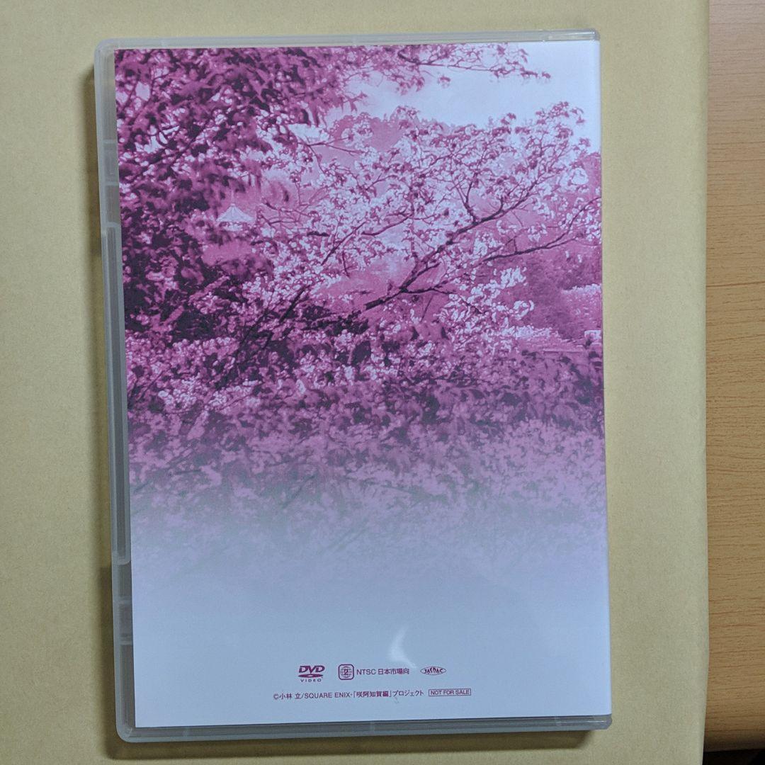 映画　咲　阿知賀編　Amazon　限定特典　スペシャルメイキングDVD 実写