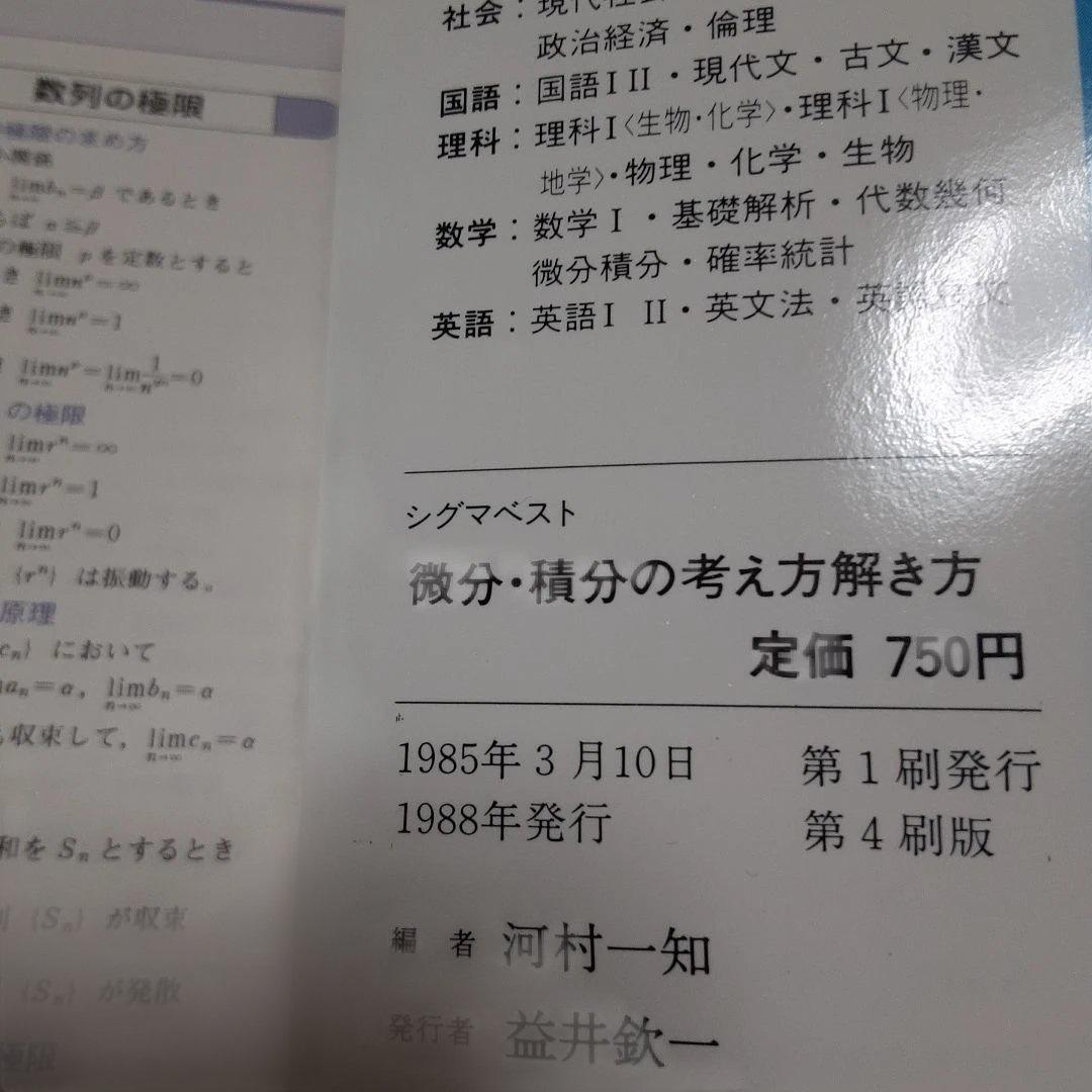 Σベスト 微分・積分の考え方解き方