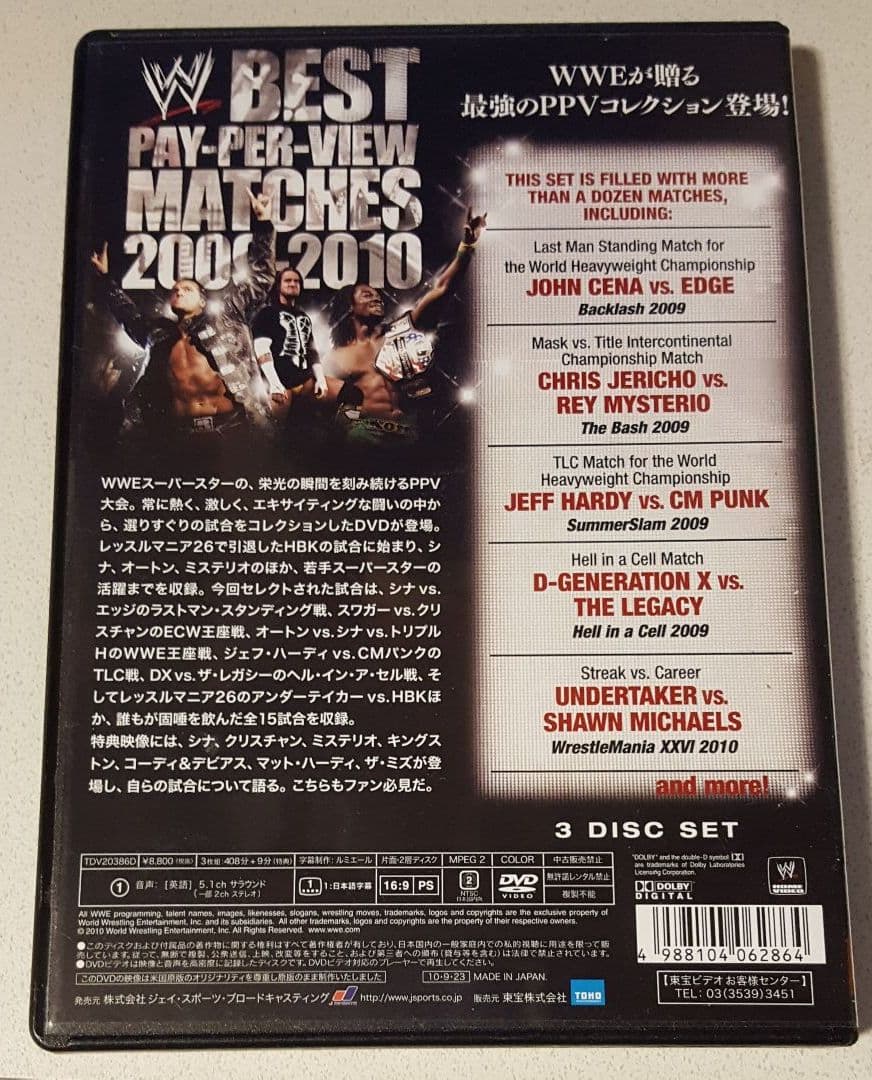 WWEⓇベスト・PPV・マッチ2009-2010〈3枚組〉