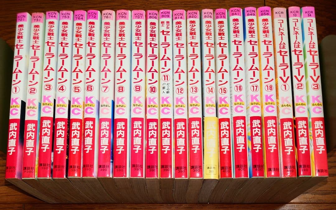 【21冊セット 全巻初版】美少女戦士セーラームーン 全18巻+セーラーV 全3巻