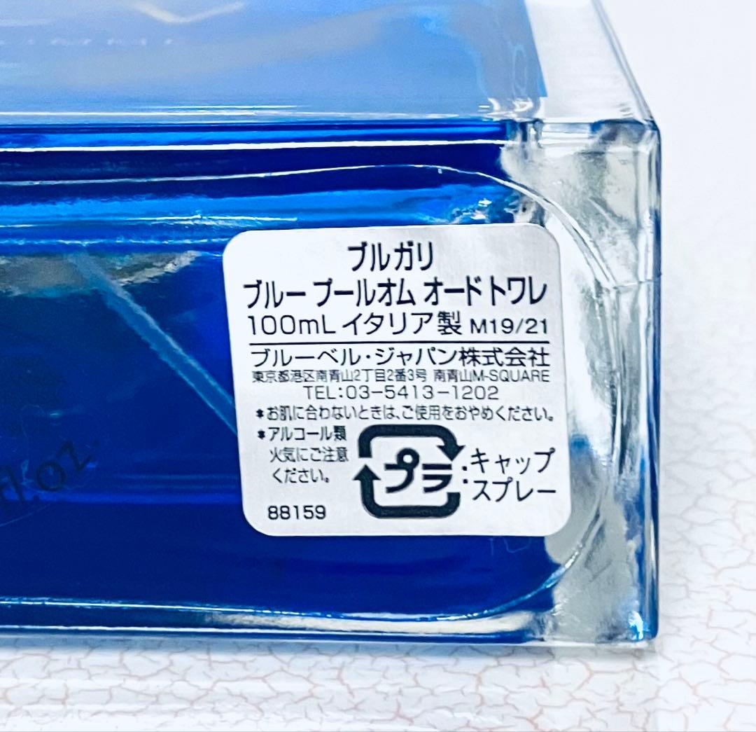 【BVLGARI】ブルガリ香水 BLV POUR HOMME ポーチ付きセット