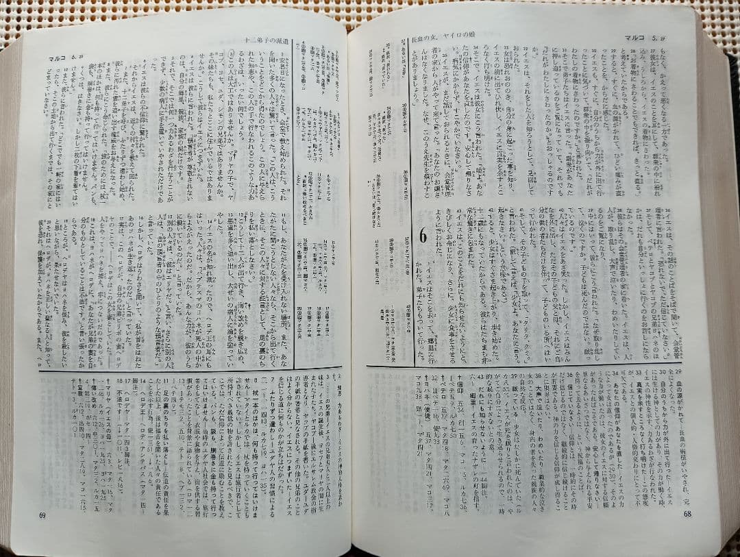 皮革三方金■　聖書　新改訳　注解・索引・チェーン付引照付き　いのちのことば社