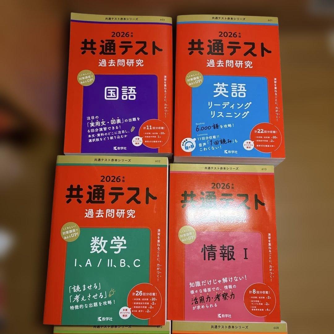 2026年 共通テスト 過去問研究 6冊セット
