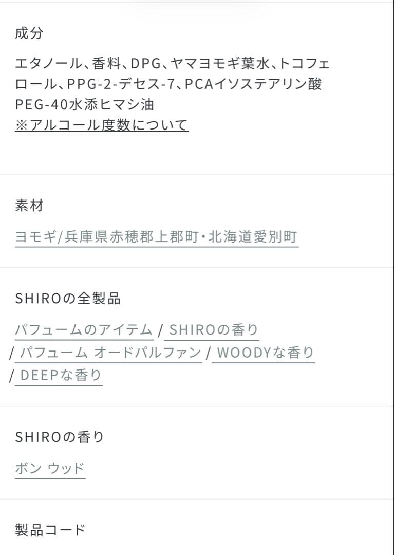 香水(ユニセックス) SHIRO BON WOOD 50ml