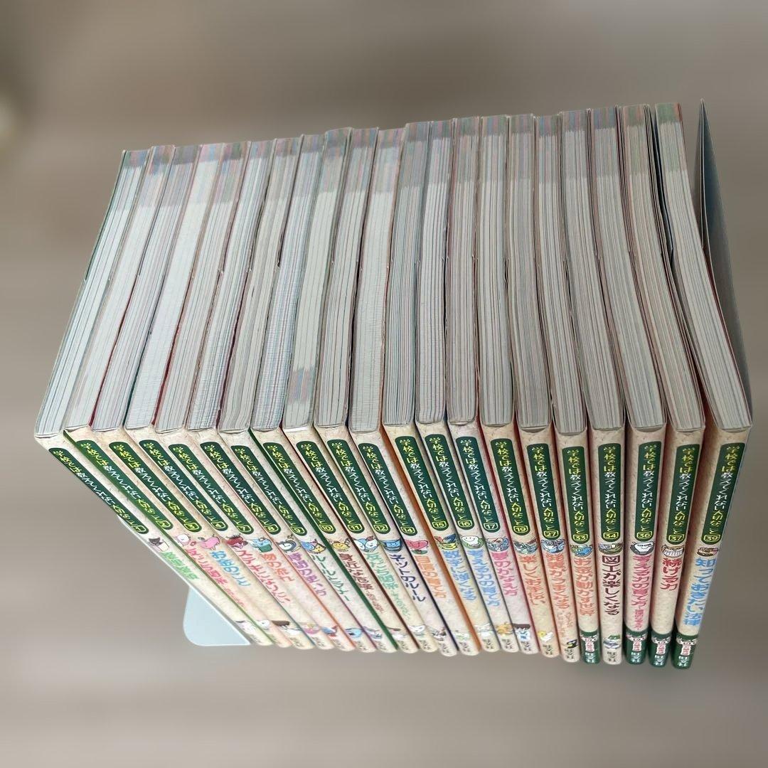 学校では教えてくれない大切なことシリーズ　21冊