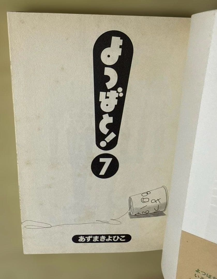よつばと！　1〜16巻　既存全巻　帯付き