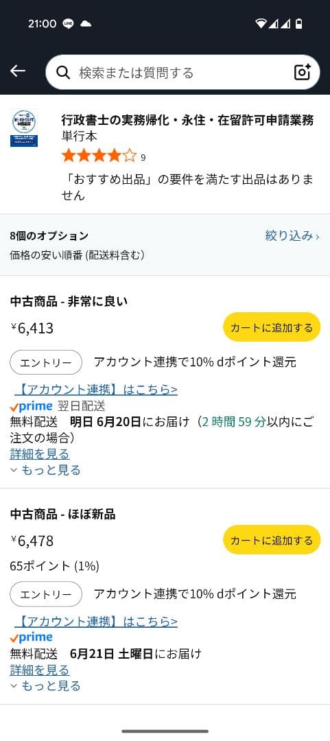 帰化・永住・在留許可申請業務行政書士の実務
