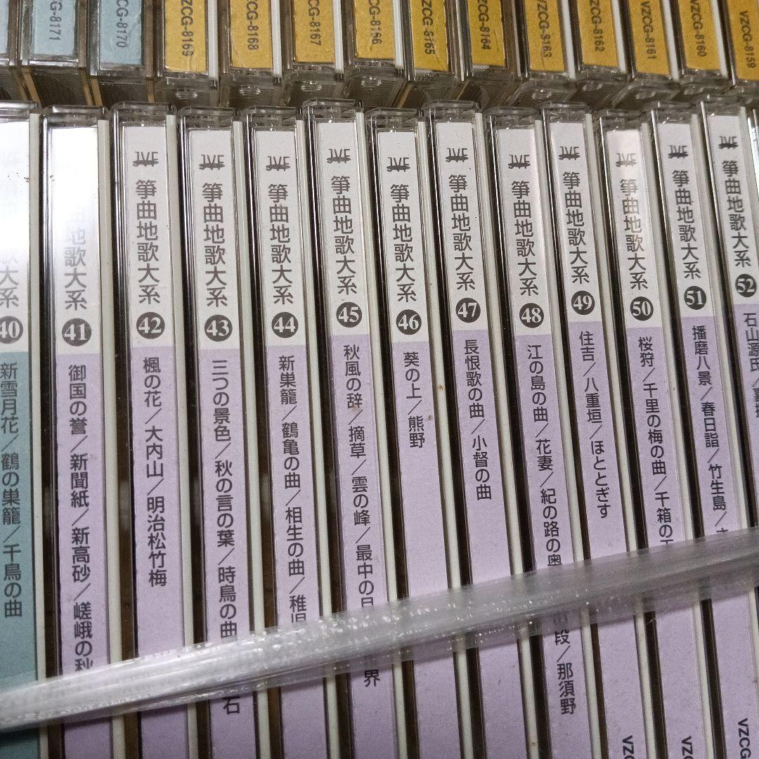 箏曲地歌大系CD全巻60巻 愛唱名曲集2枚