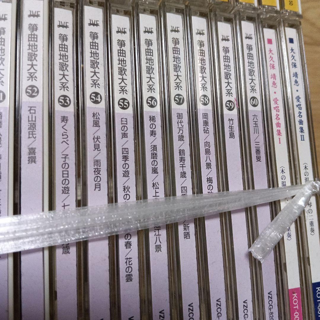 箏曲地歌大系CD全巻60巻 愛唱名曲集2枚