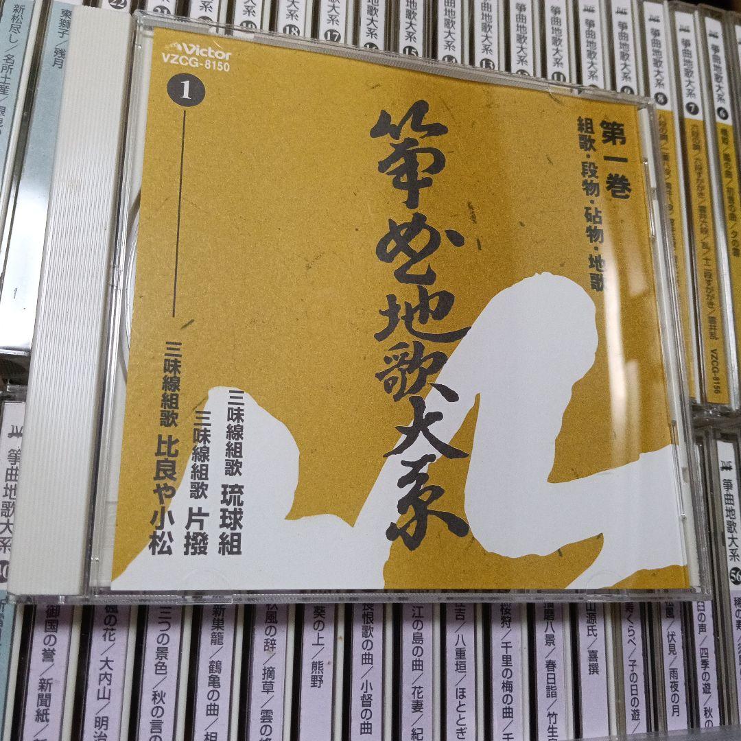 箏曲地歌大系CD全巻60巻 愛唱名曲集2枚