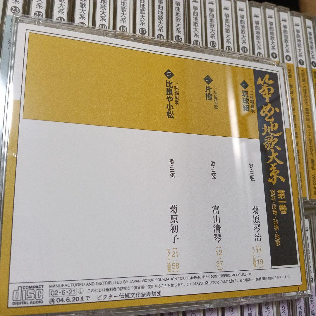 箏曲地歌大系CD全巻60巻 愛唱名曲集2枚