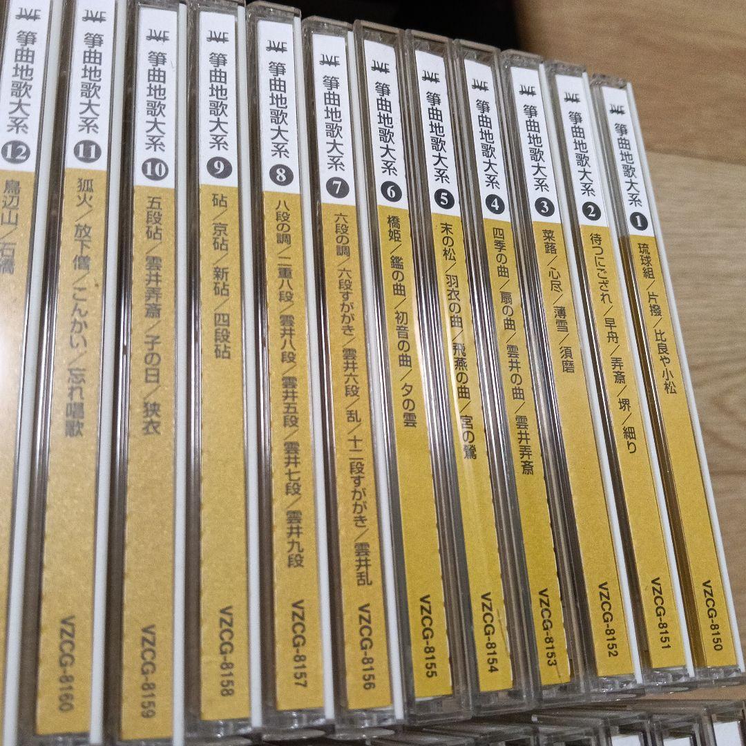 箏曲地歌大系CD全巻60巻 愛唱名曲集2枚