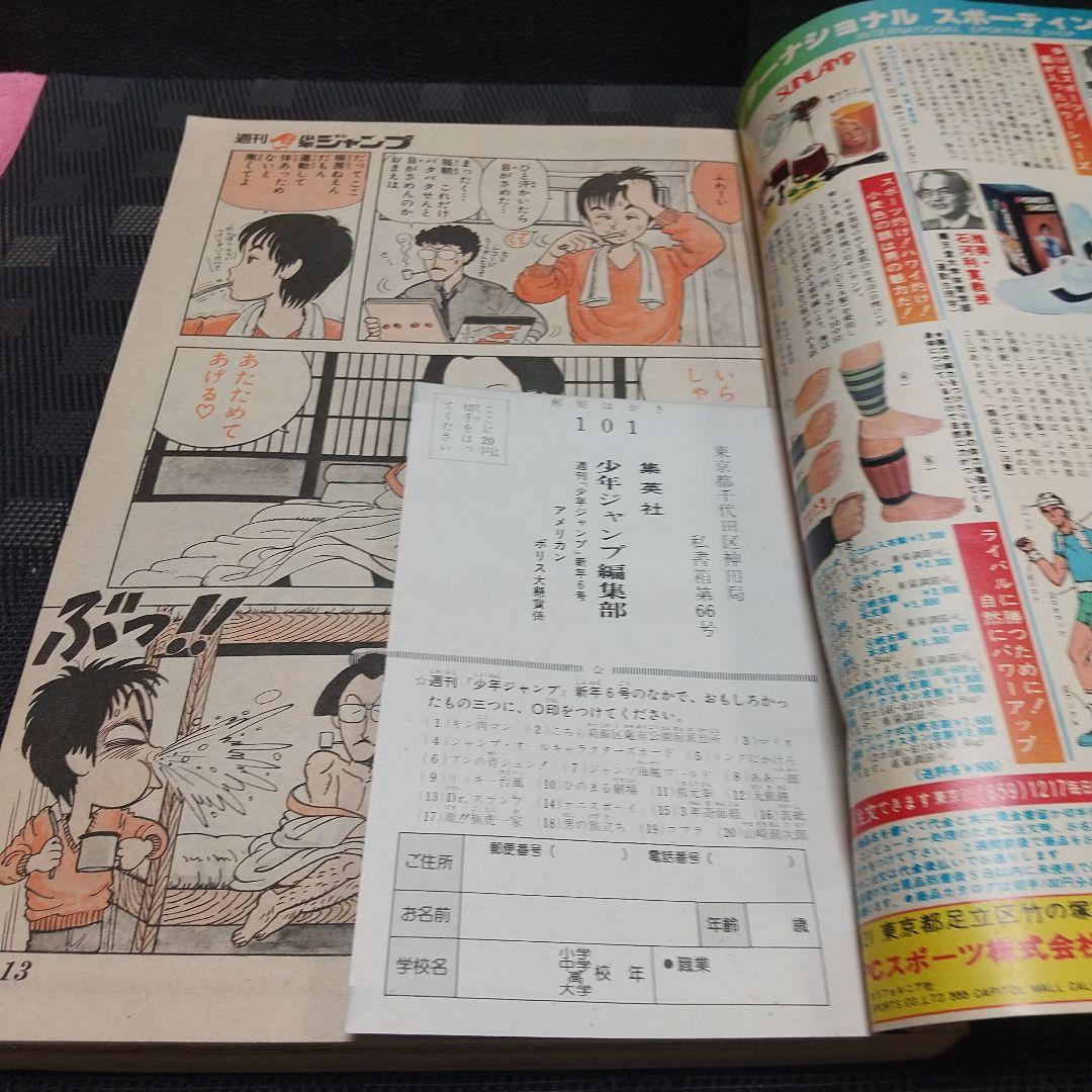 週刊少年ジャンプ 1981年6号※ひのまる劇場 巻頭カラー※Dr.スランプ 2色