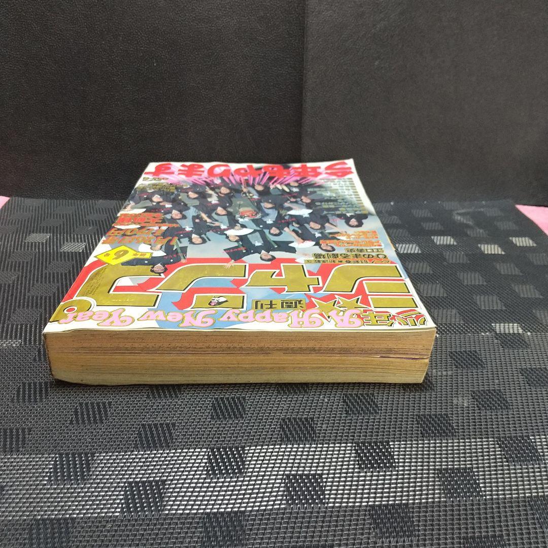 週刊少年ジャンプ 1981年6号※ひのまる劇場 巻頭カラー※Dr.スランプ 2色