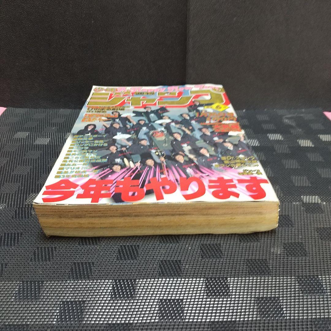 週刊少年ジャンプ 1981年6号※ひのまる劇場 巻頭カラー※Dr.スランプ 2色