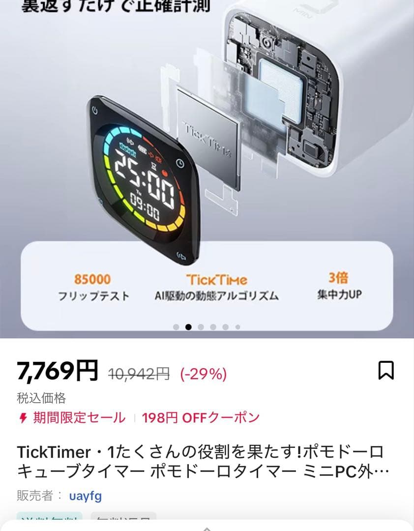 TickTime Explorer P3 ポモドーロタイマー