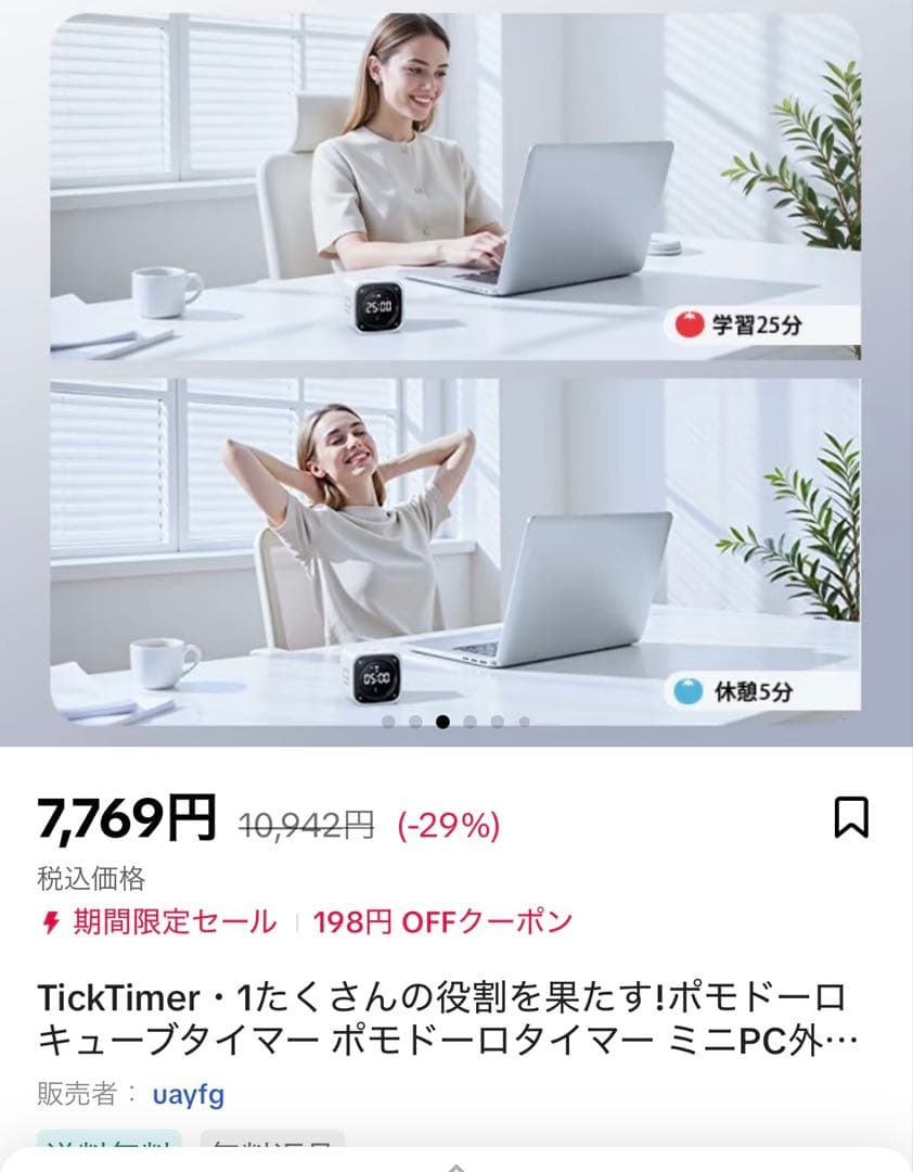 TickTime Explorer P3 ポモドーロタイマー