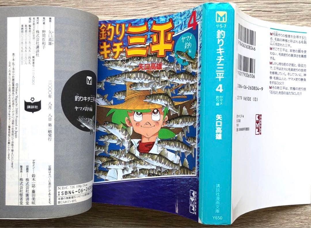 【匿名配送】釣りキチ三平 1-16巻 全巻セット【講談社漫画文庫】／矢口高雄
