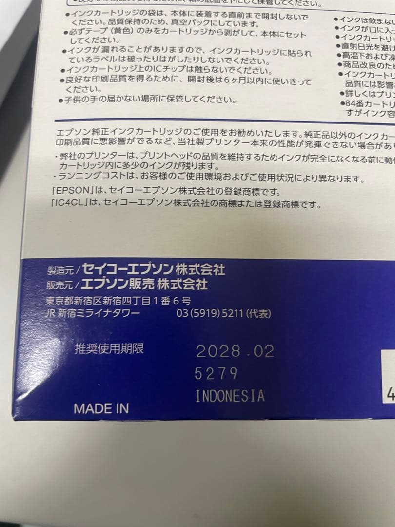 EPSON IC4CL84 インクカートリッジ 4色パック　2箱セット