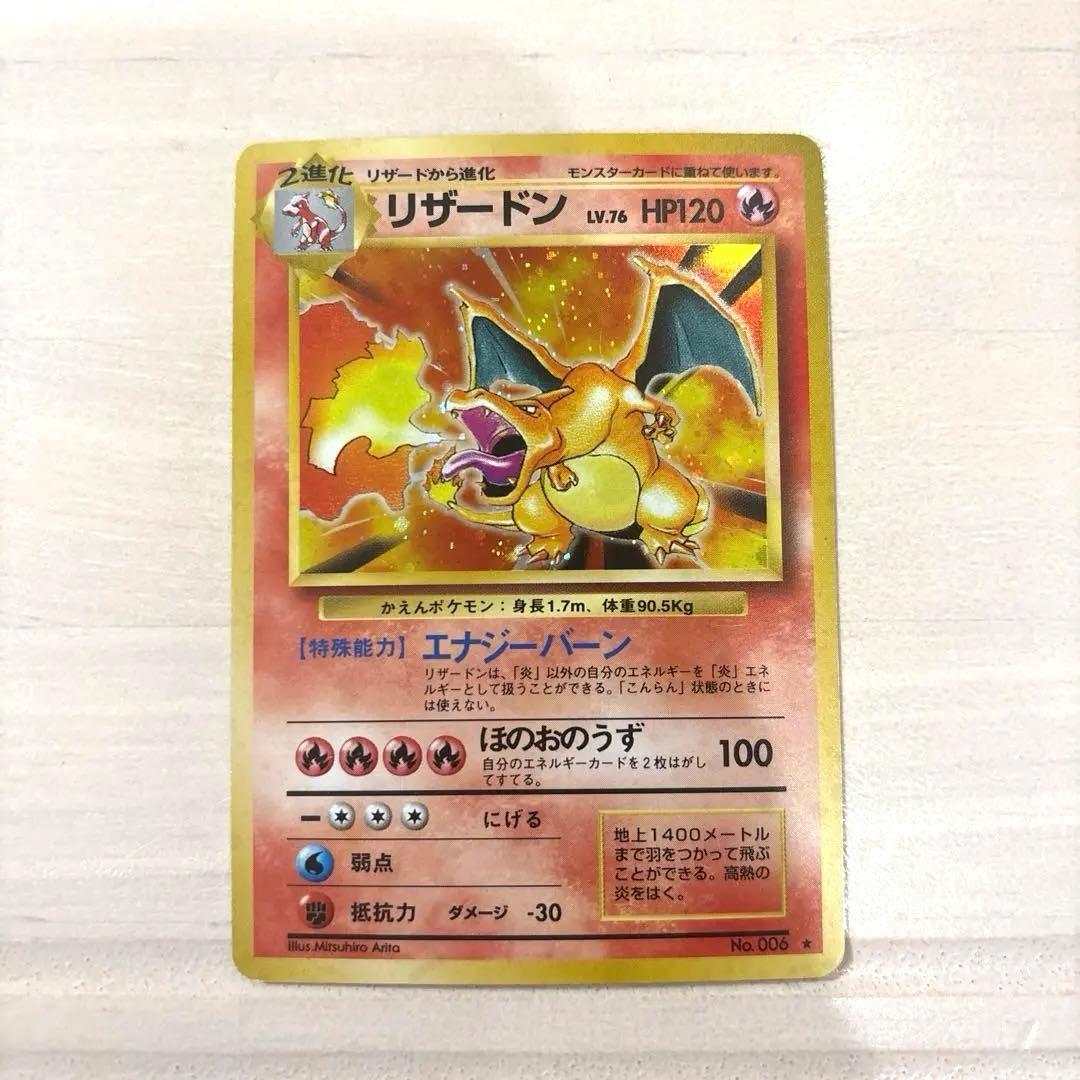 美品　リザードン ★ 第1弾拡張パック