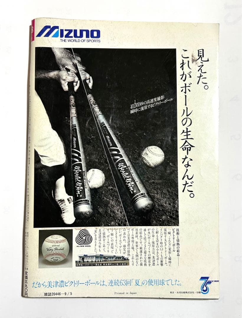 大幅値下げ　週刊ベースボール　高校野球　第63回選手権大会　報徳優勝